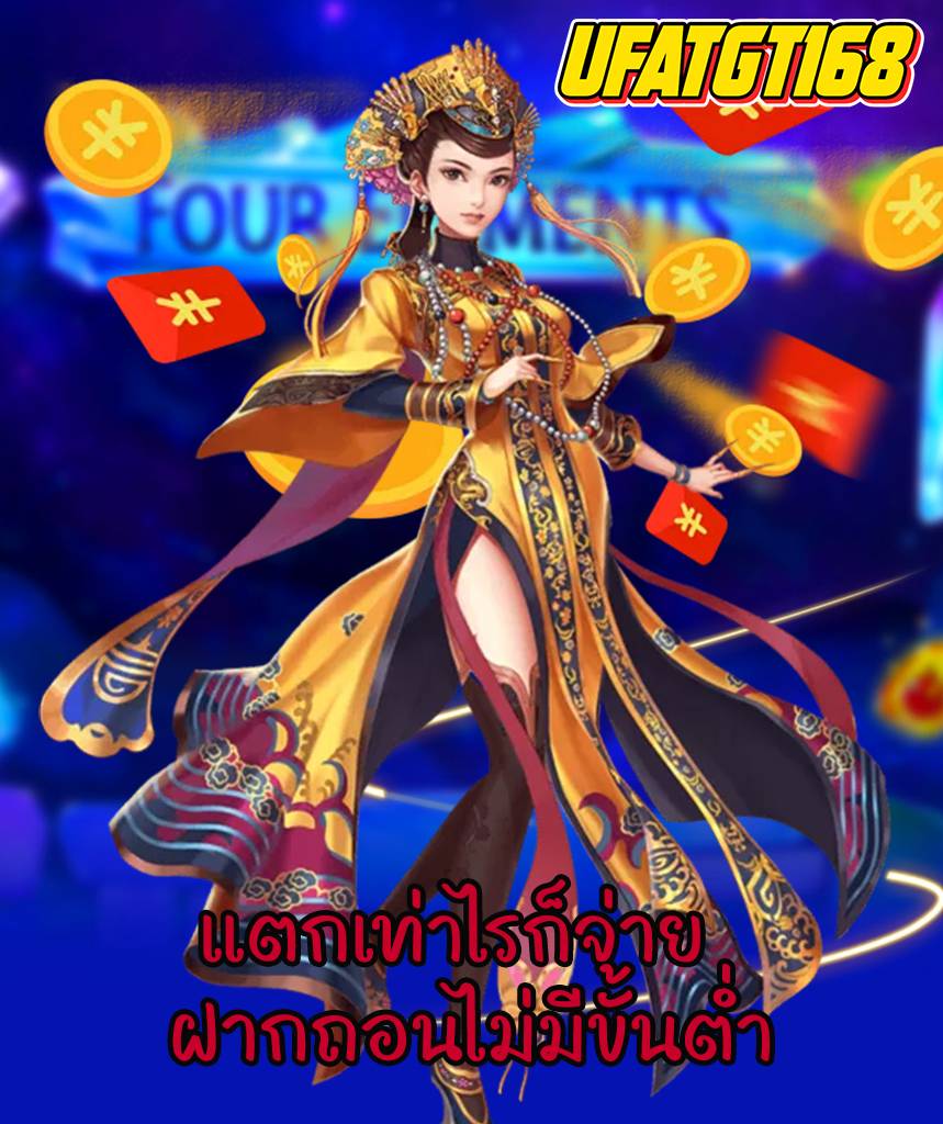 ufatgt168 เข้าสู่ระบบ