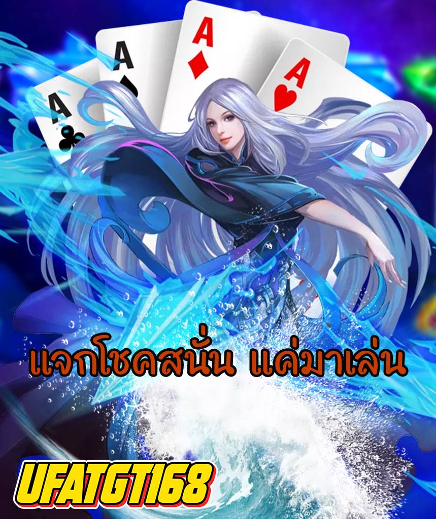 ufatgt168 เว็บตรง