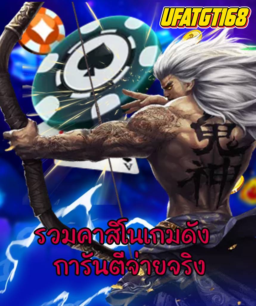 ufatgt168 ทางเข้า