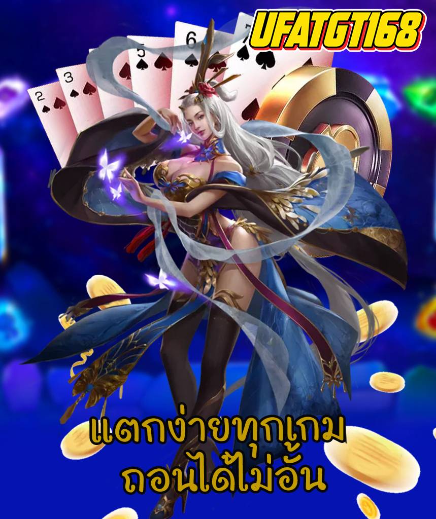 ufatgt168 สล็อต